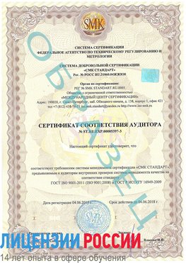 Образец сертификата соответствия аудитора №ST.RU.EXP.00005397-3 Владикавказ Сертификат ISO/TS 16949